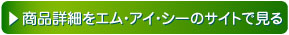���i�ڍׂ��G���E�A�C�E�V�[�̃T�C�g�Ō���