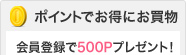 |Cgłɂ o^500Pv[gI