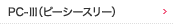 PC-Ⅲis[V[X[j