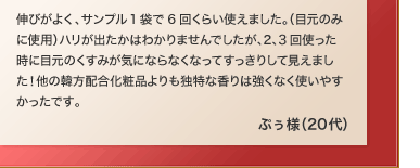 �L�т��悭�A�T���v��1�܂�6�񂭂炢�g���܂����B�i�ڌ��݂̂Ɏg�p�j�n�����o�����͂킩��܂���ł������A2�A3��g�������ɖڌ��̂����݂��C�ɂȂ�Ȃ��Ȃ��Ă������肵�Č����܂����I���̊ؕ��z�����ϕi�����Ɠ��ȍ���͋����Ȃ��g���₷�������ł��B �Ղ��l�i20��j