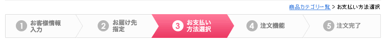 ご注文時STEP3