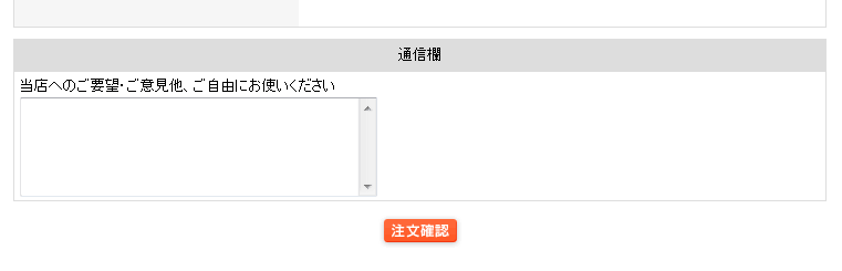 通信欄