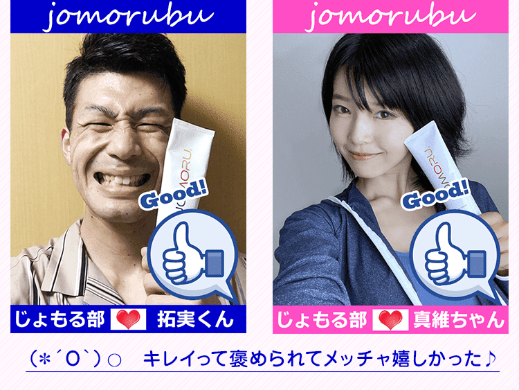 じょもる部拓実くん じょもる部真維ちゃん キレイって褒められてメッチャ嬉しかった