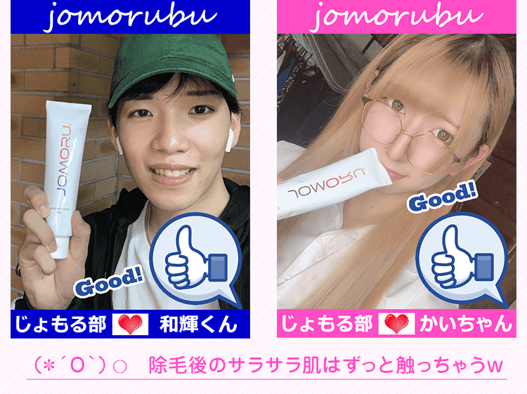 じょもる部和輝くん じょもる部かいちゃん 除毛後のサラサラ肌はずっと触っちゃう