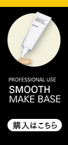 PROFESSIONAL USE SMOOTH MAKE BASE ~E vIXe[W X[XCNx[X w͂