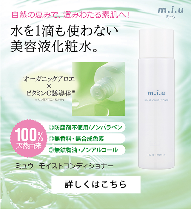 40代からの美容と健康を応援！ミックウエルヴァ ナチュラル